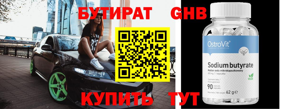 Серов  БУТИРАТ BDO  Вход с VPN 