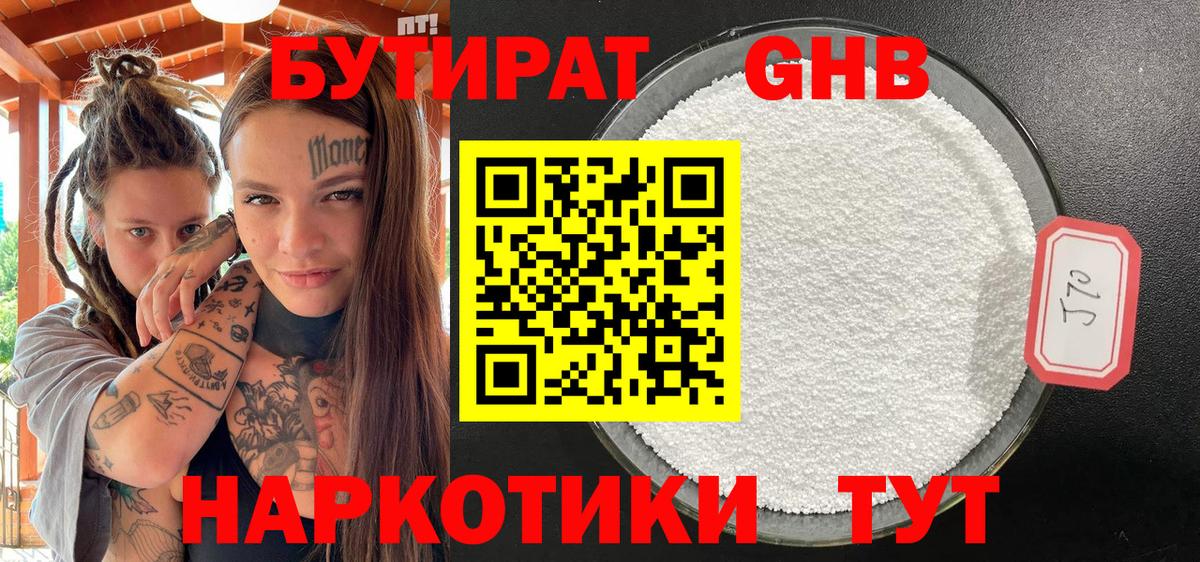Бутират бутик Серов