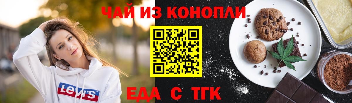 Печенье с ТГК конопля  Вход с VPN  Серов 