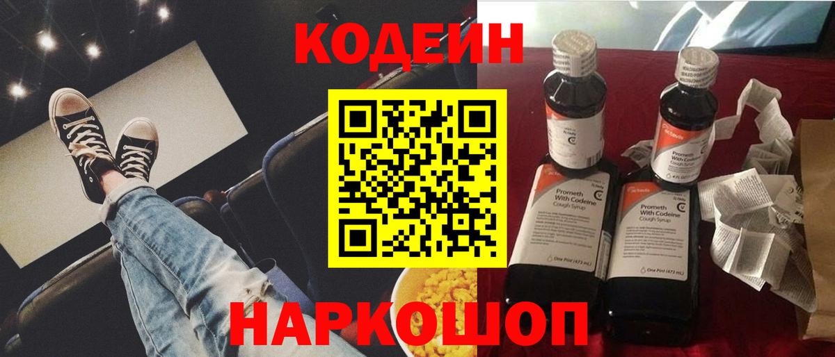 Серов  Кодеин Purple Drank  Кодеин Purple Drank  Вход с VPN 