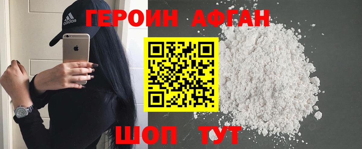 Героин VHQ Серов