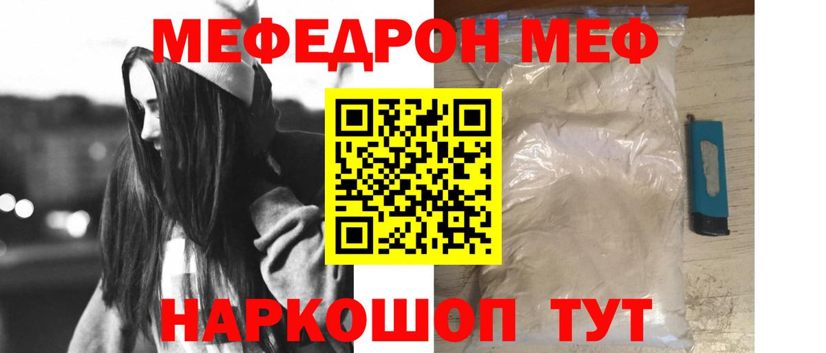 МЕФ мука  Вход с VPN  Серов  Меф  магазин  наркотиков  Мефедрон 4 MMC 