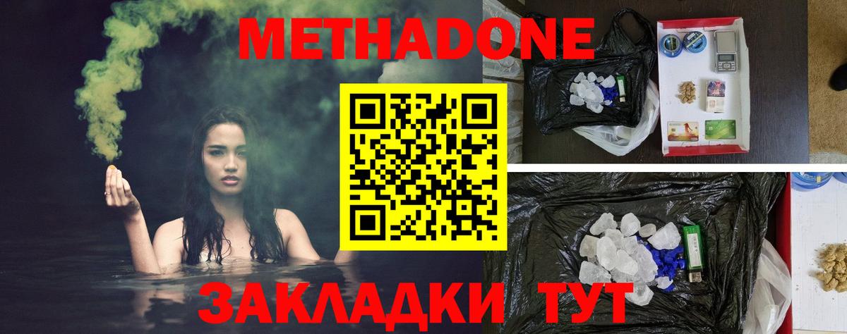 МЕТАДОН methadone  Вход с VPN  Серов  МЕТАДОН methadone 